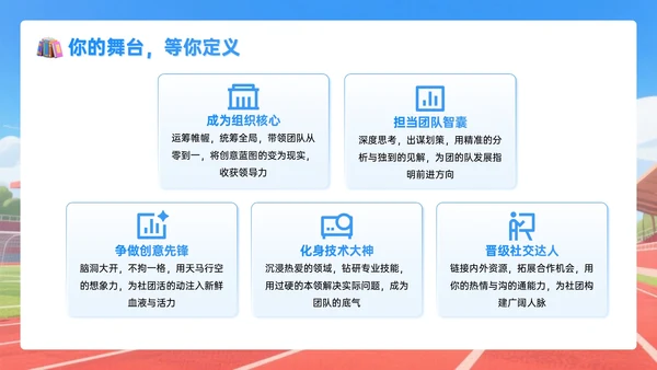 蓝色系插画风9月开学社团纳新PPT模板