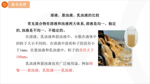 9.1.2 溶解时的吸热或放热现象 溶液的应用课件(共21张PPT内嵌视频)2024-2025学年化