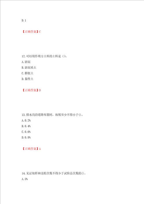 一级建造师建筑工程考试试题押题训练卷含答案61