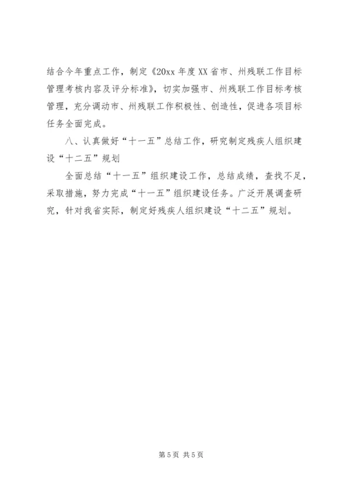 残疾人联合会组联工作计划 (2).docx