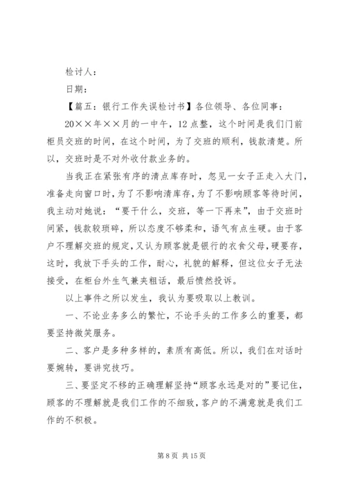 八大检讨书模板.docx