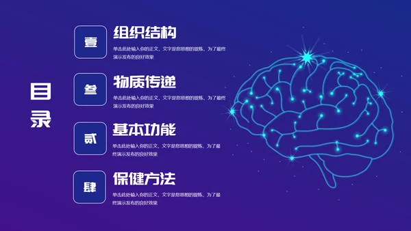 保护大脑预防大脑疾病知识宣传，脑科学PPT模板