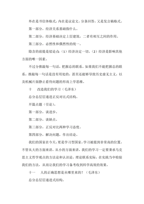 统编版高中语文教材典范议论文论证结构及观点思辨梳理.docx