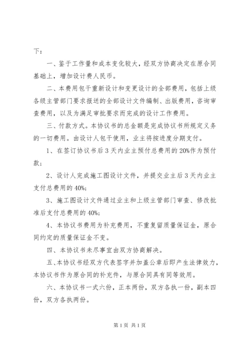 建筑工程设计合同补充协议书范本.docx