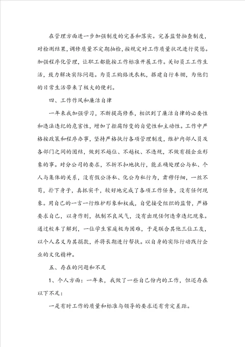 厂长述职报告