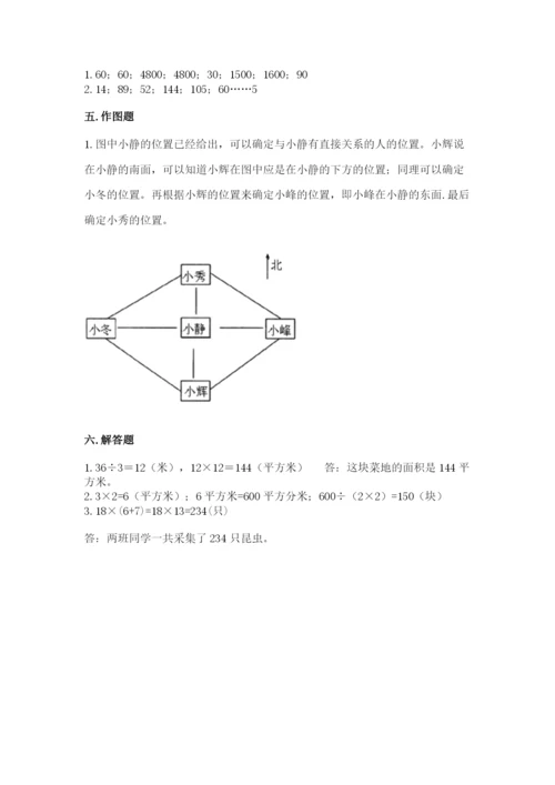 小学数学三年级下册期末测试卷附完整答案（名师系列）.docx