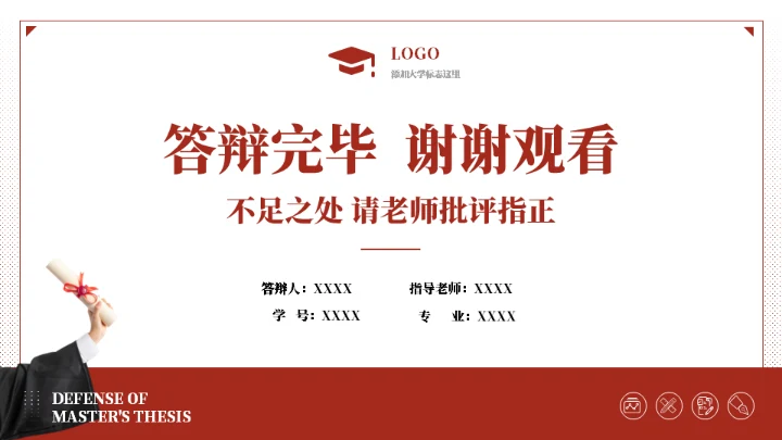 临床医学硕士答辩通用PPT模板
