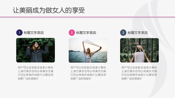 遇见最美的你美丽女人美容化妆通用PPT模板