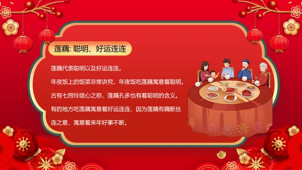 2023兔年除夕夜团圆饭饭春节新年PPT模板