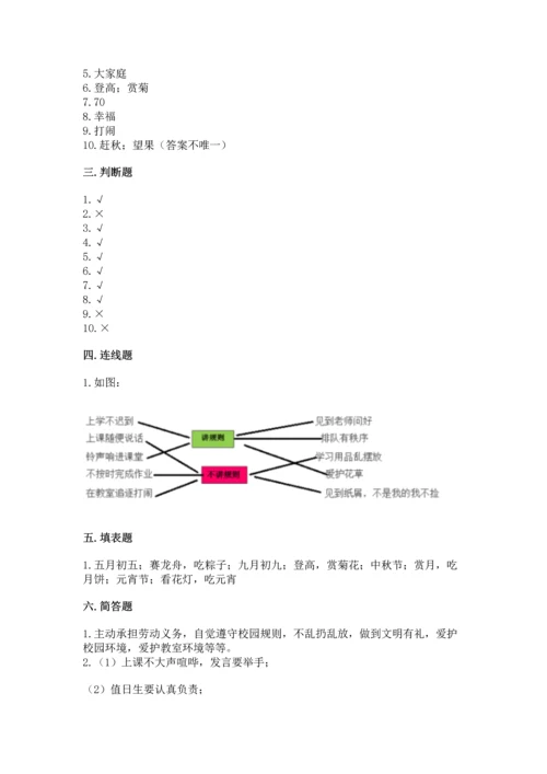 部编版二年级上册道德与法治期中测试卷附完整答案【考点梳理】.docx