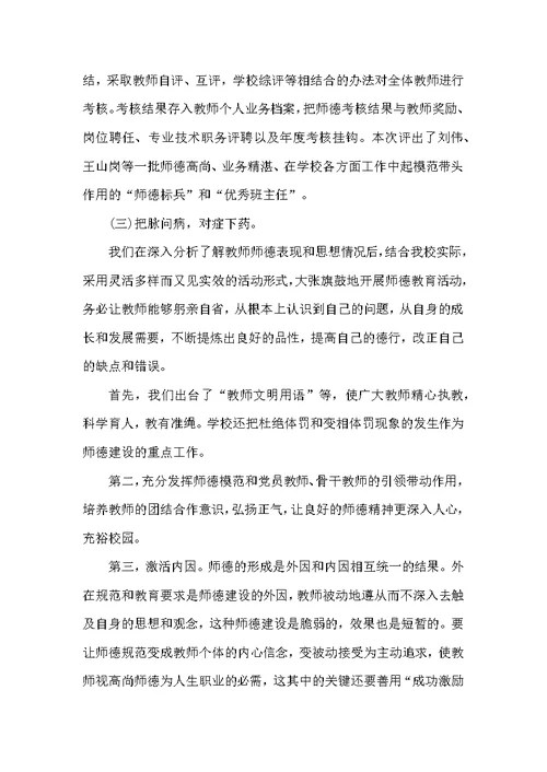 初中教师师德师风总结5篇