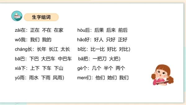 第六单元（复习课件）-2023-2024学年一年级语文上册单元速记巧练（统编版）