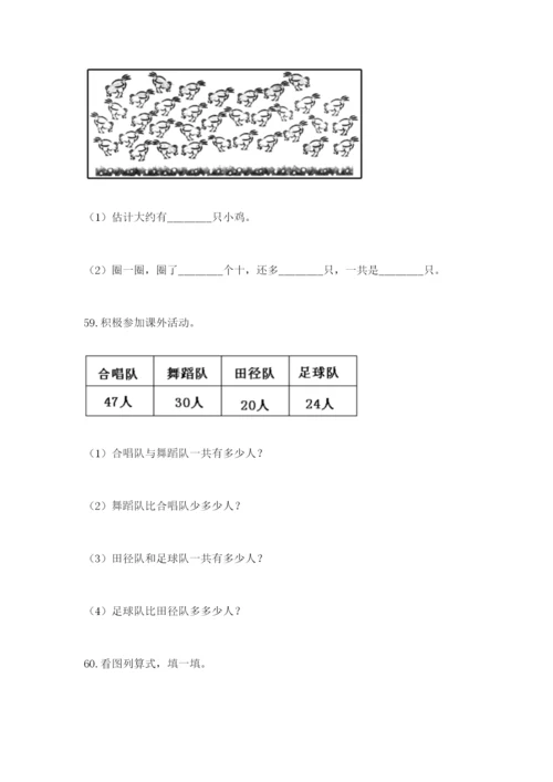 小学一年级下册数学应用题80道含完整答案（全优）.docx