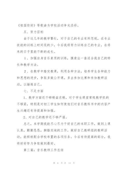 音乐教师专业成长工作总结.docx