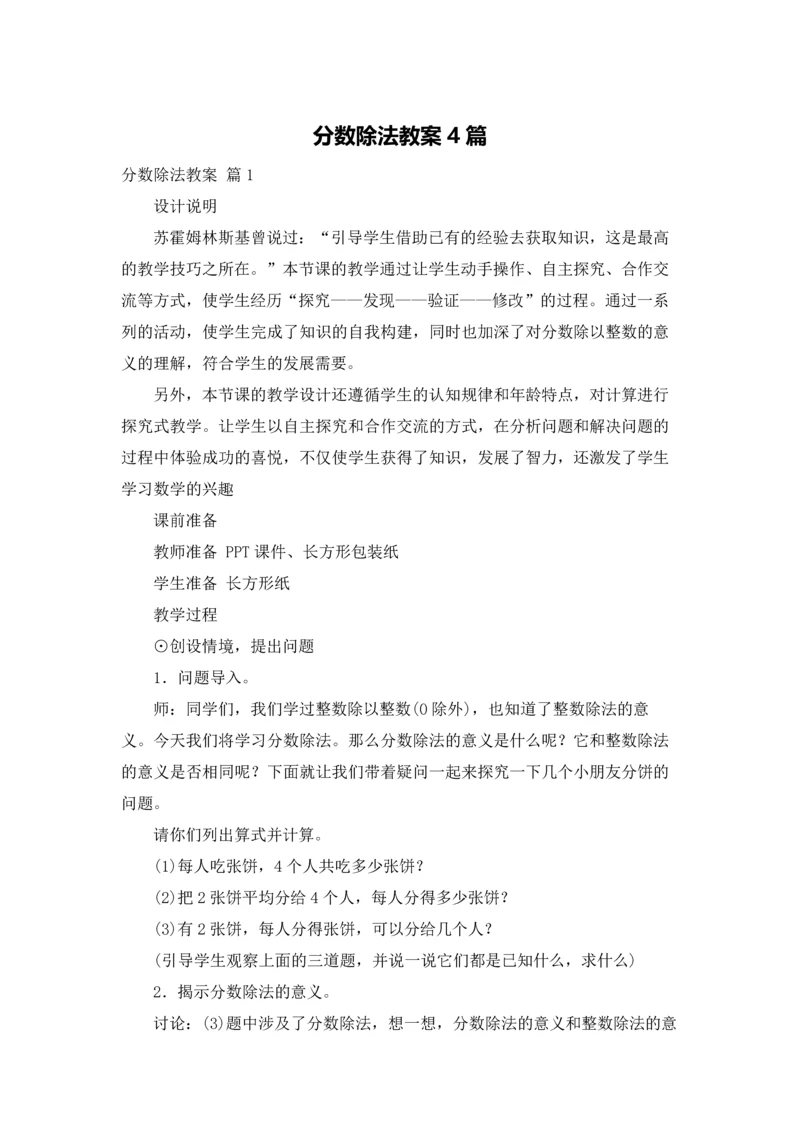 分数除法教案4篇.docx