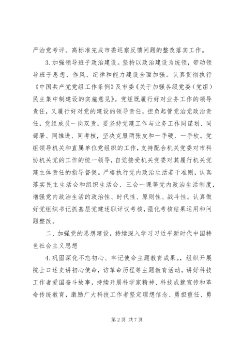 市科协某年党建工作要点.docx