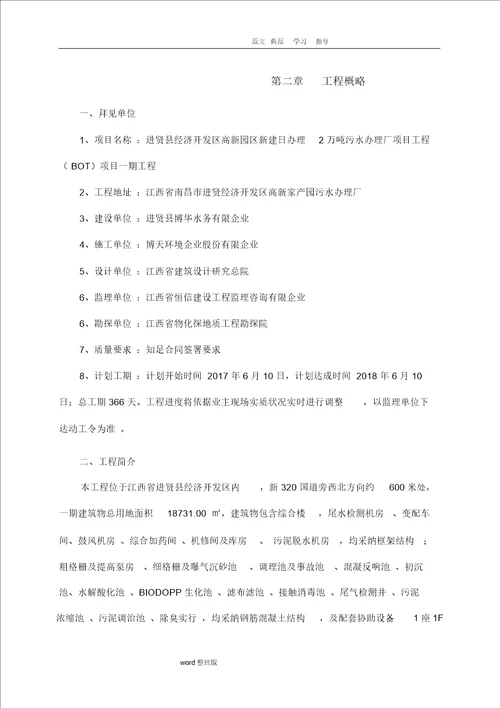 沉降观测方案总结计划