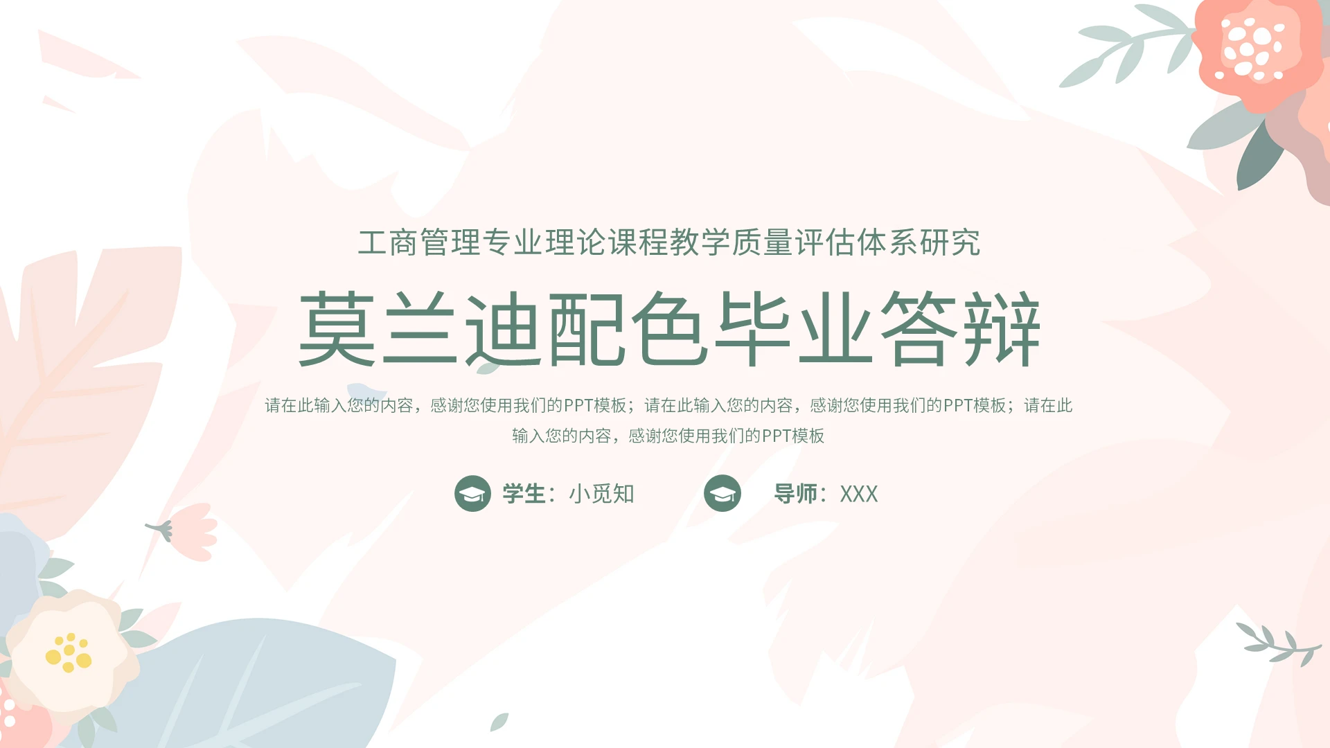 浅色莫兰迪色系工商管理毕业论文答辩PPT模板论文毕业答辩