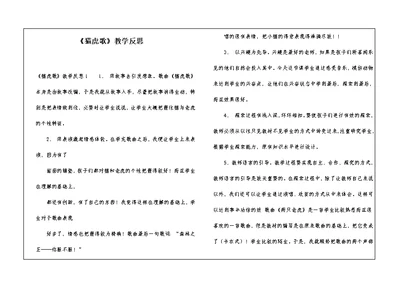 《猫虎歌》教学反思