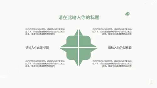 绿色小清新毕业答辩PPT模板