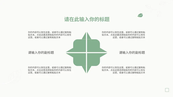 绿色小清新毕业答辩PPT模板