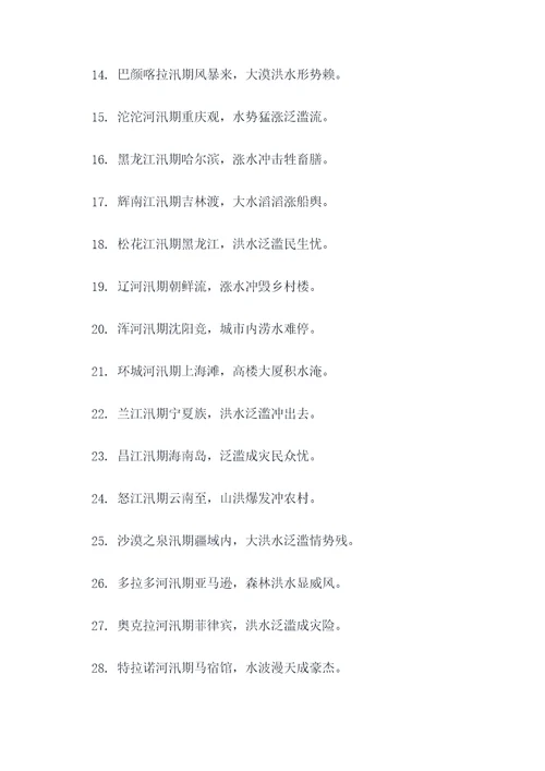 河流汛期分类顺口溜