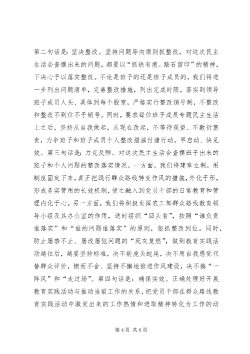 在四风专题民主生活会上的表态发言.docx