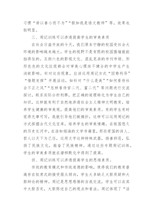 语文素质教育论文.docx