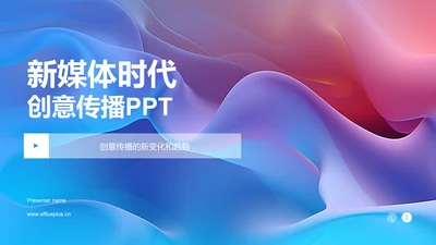 新媒体时代下的创意传播