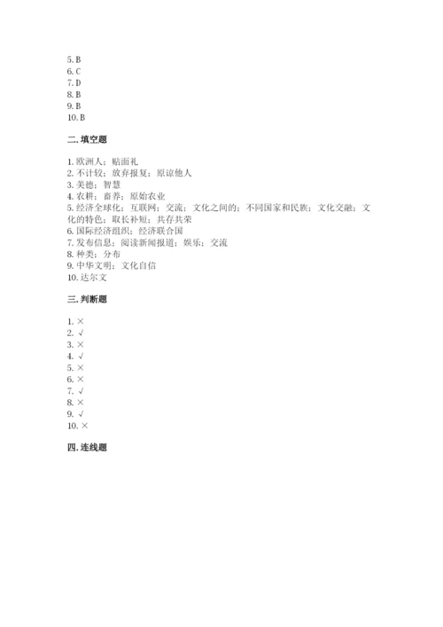 部编版六年级下册道德与法治期末测试卷附参考答案【综合题】.docx
