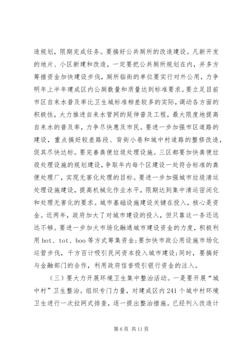 创建卫生城动员会议讲话(1).docx