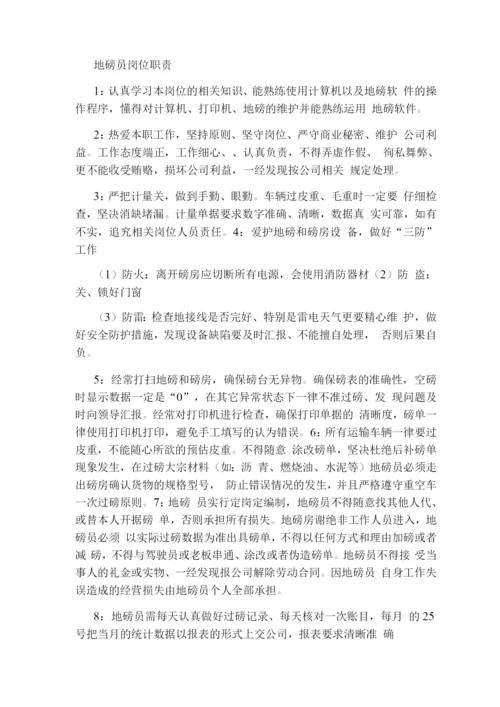 地磅班长岗位职责.docx