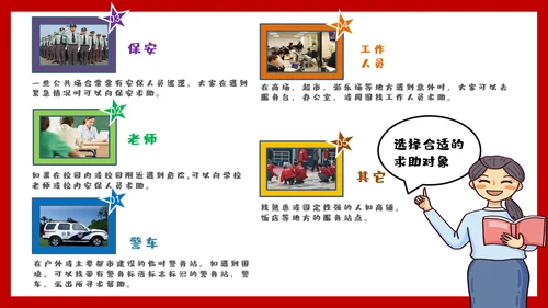 未成年防拐骗安全教育PPT课件