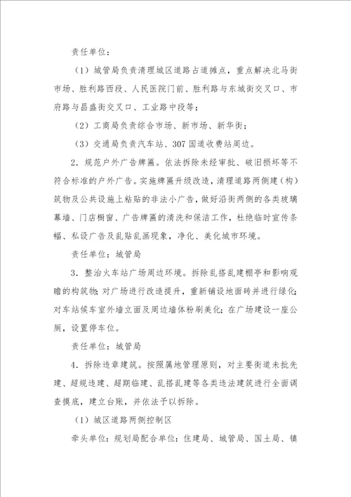 环境整治的实施方案精选 2023年