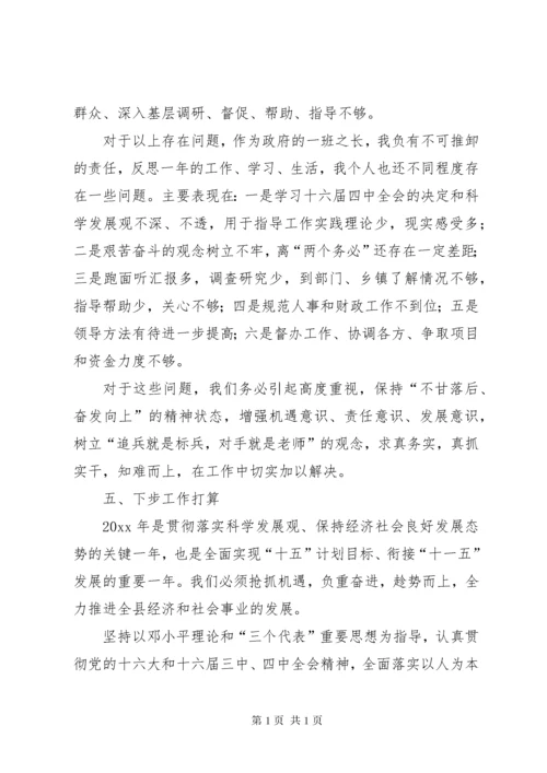 县政府领导班子年度述职述廉报告.docx