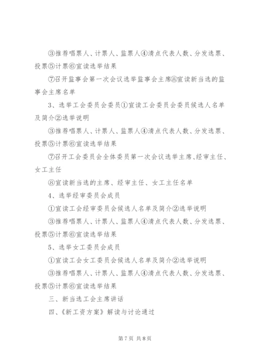 职工代表大会议程安排.docx