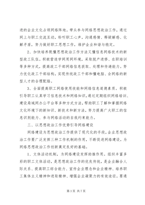 加强思想政治工作推动企业稳定发展 (5).docx