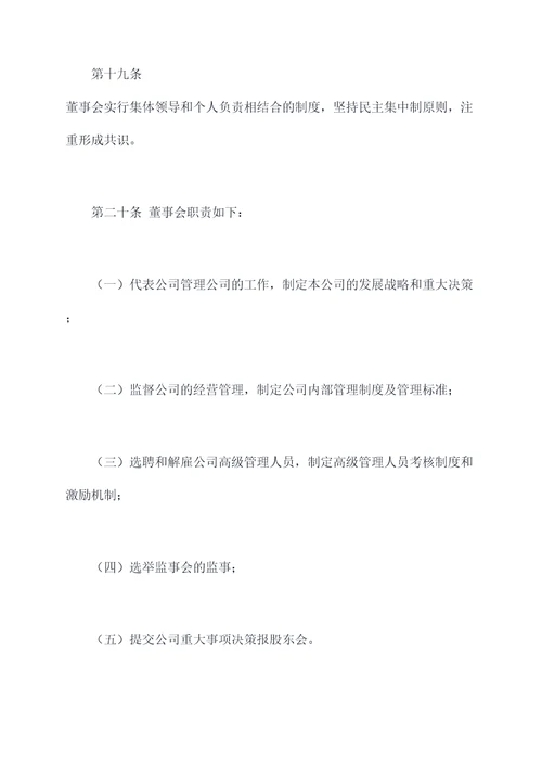 华为公司的公司章程