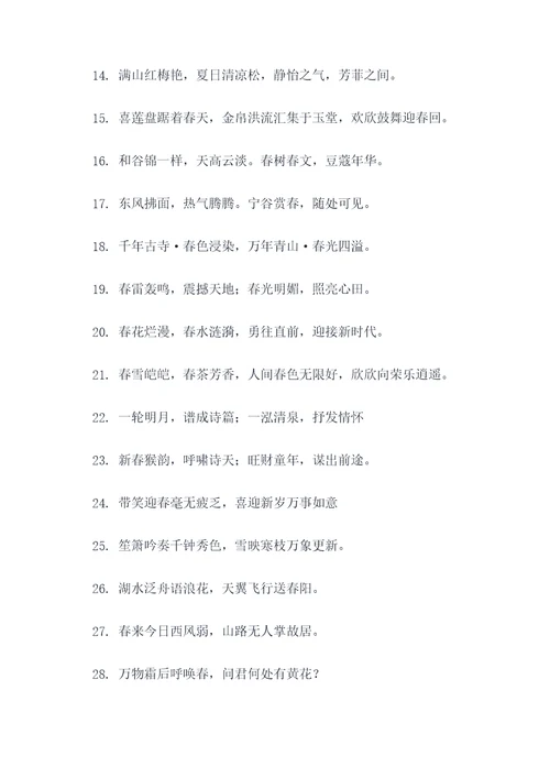 祝枝山春联