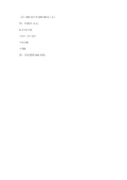 小学四年级下册数学期中测试卷精品（b卷）.docx