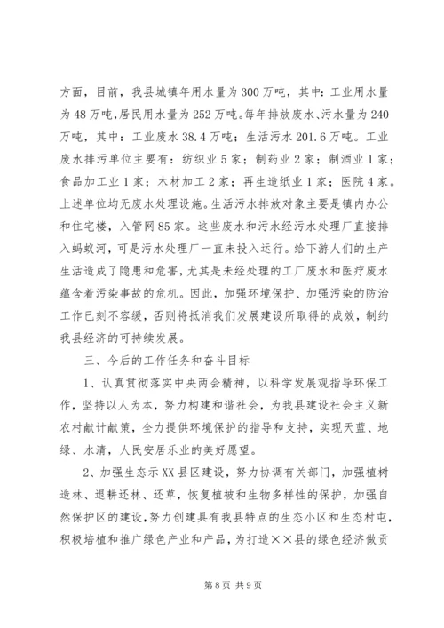 县环保局工作汇报 (4).docx