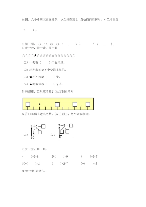 人教版数学一年级上册期末测试卷含完整答案【精品】.docx