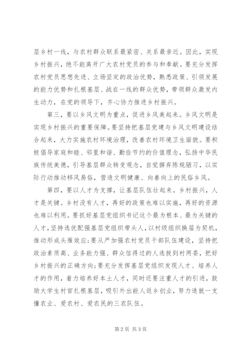 在某村关于党建引领乡村振兴的党课讲稿.docx