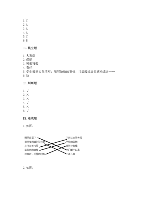 新部编版小学二年级上册道德与法治期末测试卷（典优）.docx