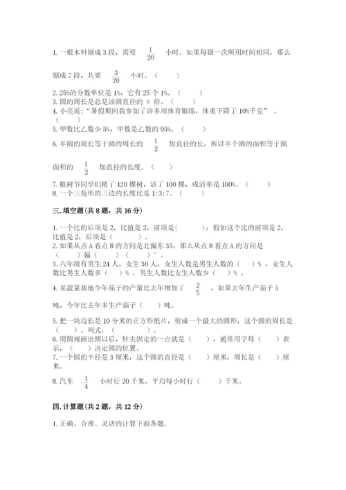 小学六年级上册数学期末测试卷加解析答案.docx