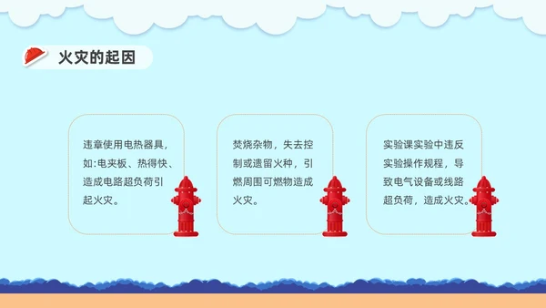 插画幼儿园消防安全主题班会PPT课件全国消防宣传日消防日消防安全月