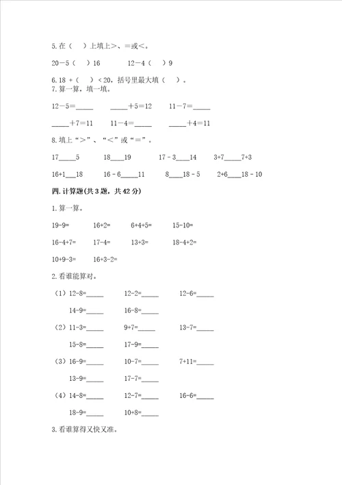 小学一年级数学20以内的退位减法精选测试题附参考答案满分必刷