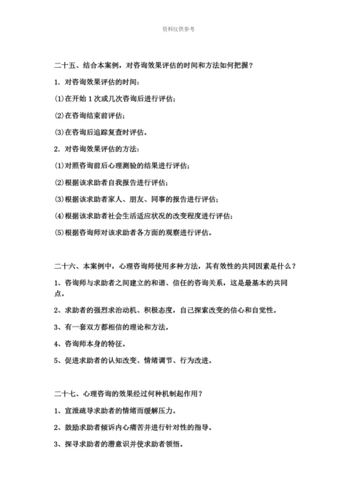 心理咨询师常见案例.docx