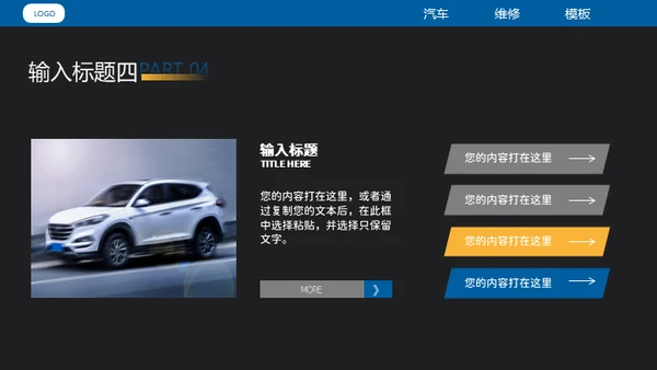 汽车维修4S店修车通用PPT模板​