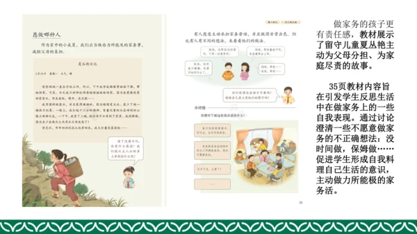 统编版四年级上册道德与法治教材解析